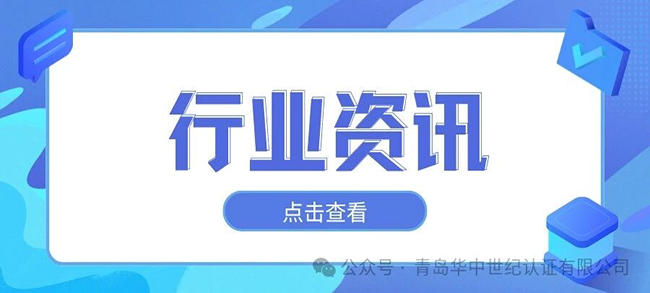 第三届认证认可大会在广州举办