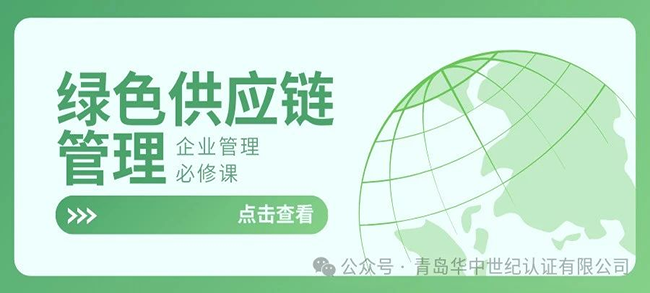 绿色供应链管理，企业管理的必修课！